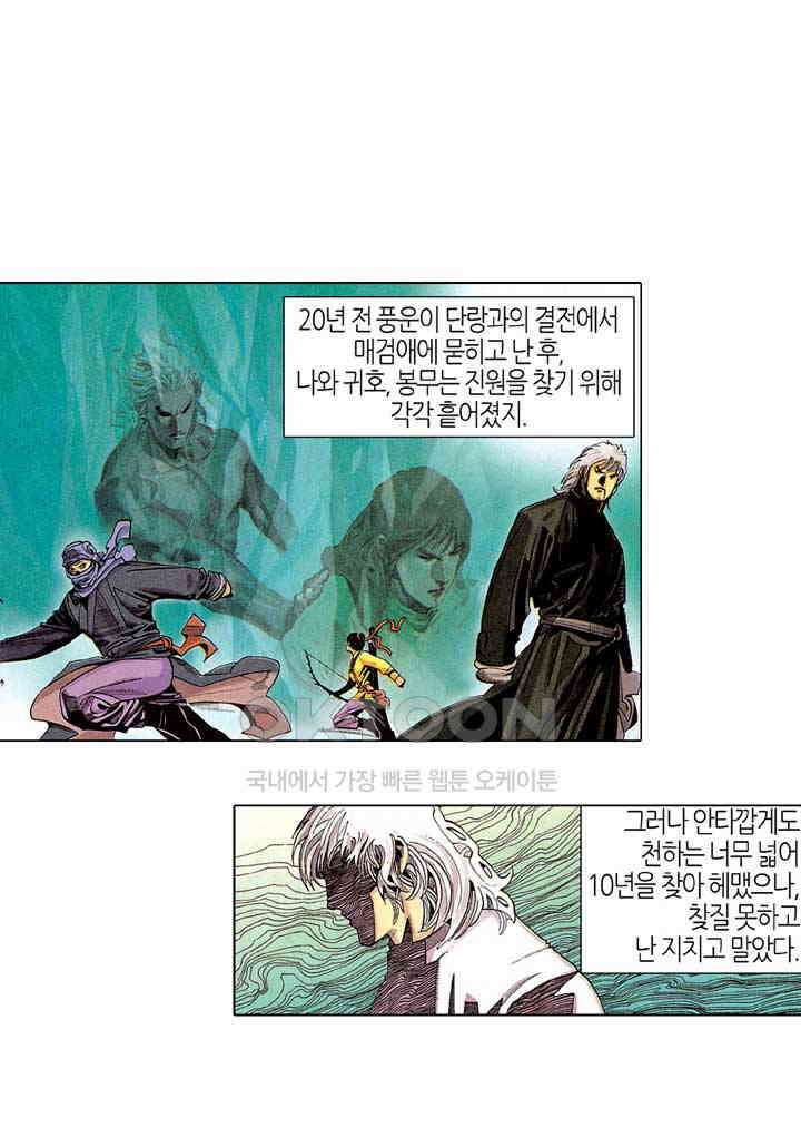 풍운 256화 놀라운 이변 21