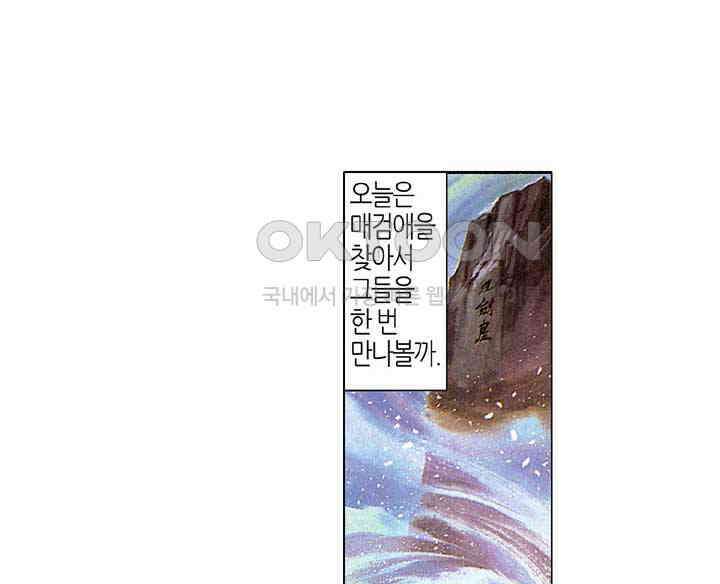 풍운 256화 놀라운 이변 22