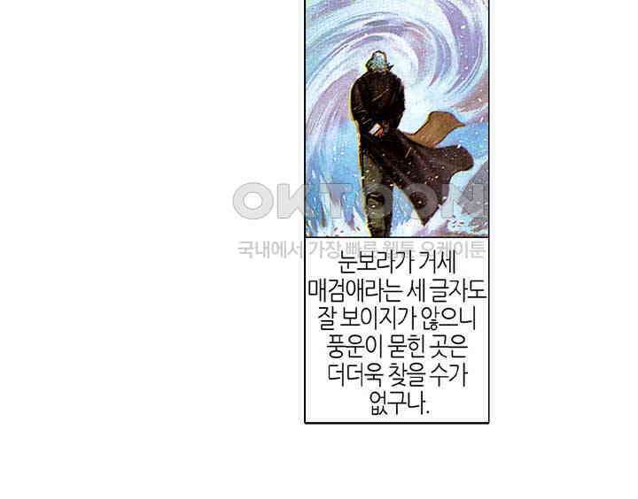 풍운 256화 놀라운 이변 23