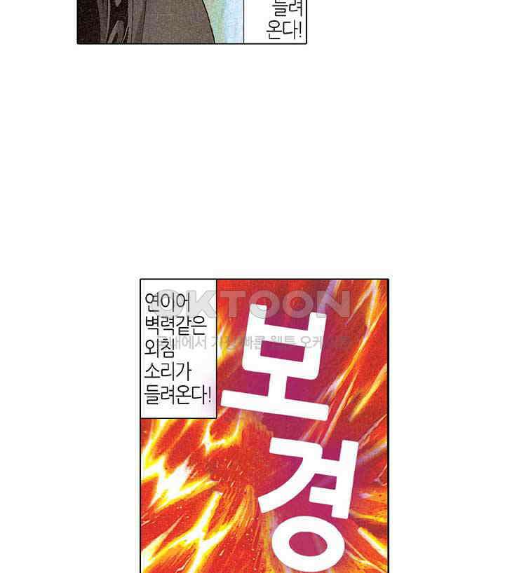 풍운 256화 놀라운 이변 25