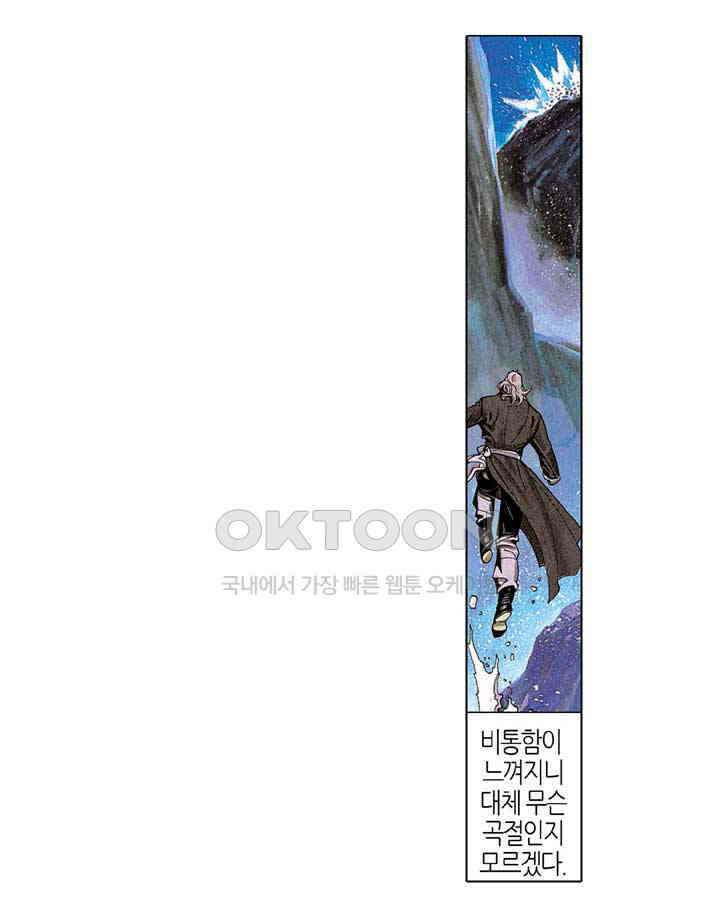 풍운 256화 놀라운 이변 27