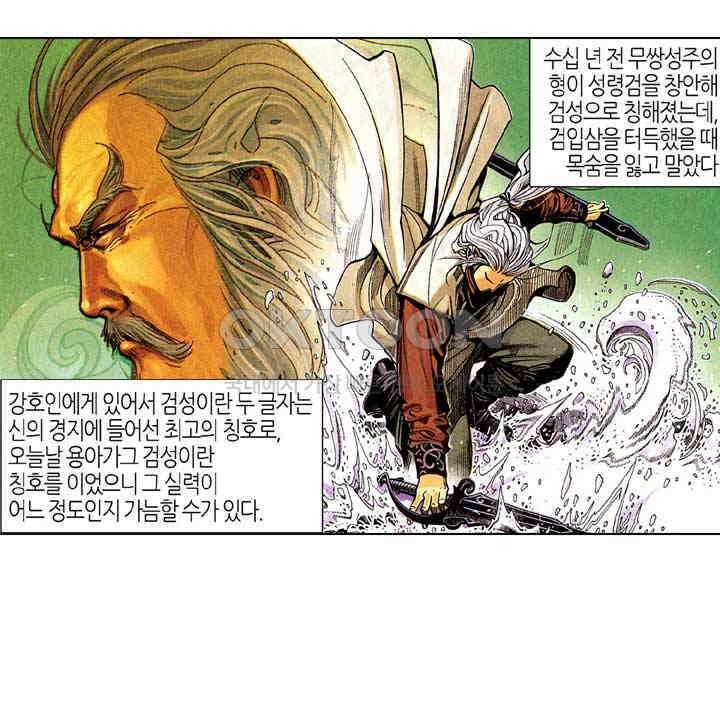풍운 256화 놀라운 이변 30