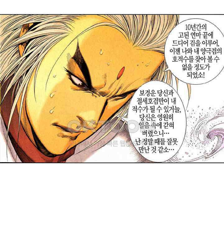 풍운 256화 놀라운 이변 31