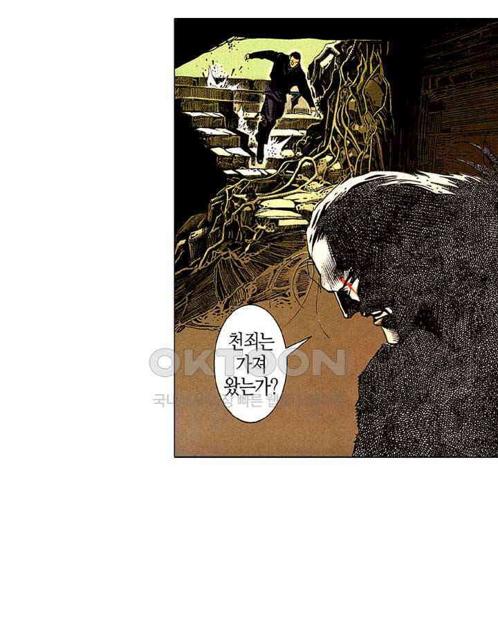 풍운 261화 역풍의 죄 5