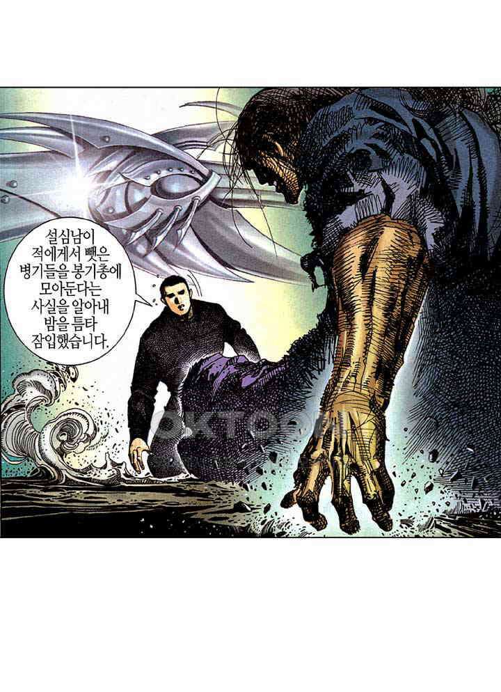 풍운 261화 역풍의 죄 6