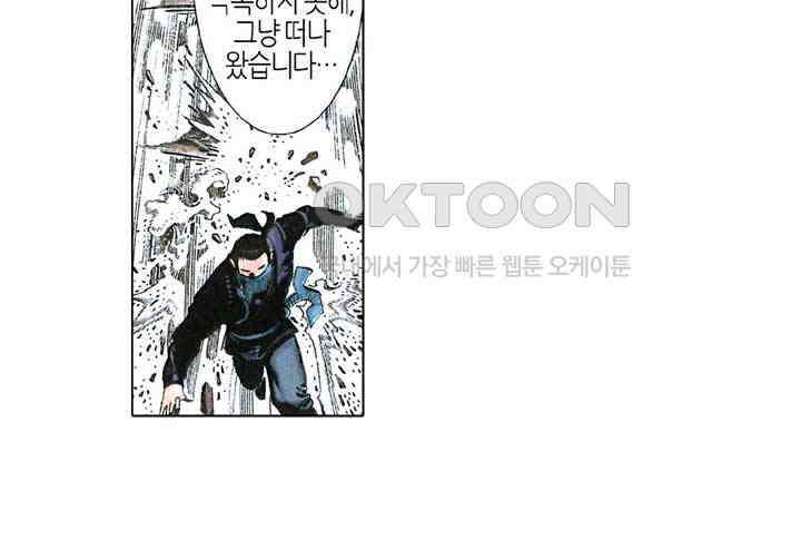 풍운 261화 역풍의 죄 13