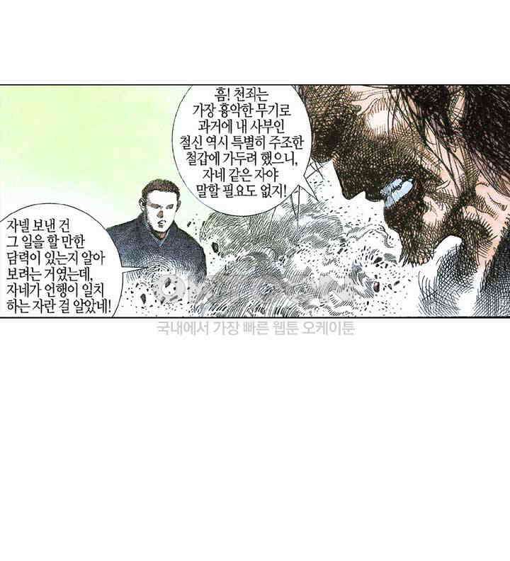 풍운 261화 역풍의 죄 14