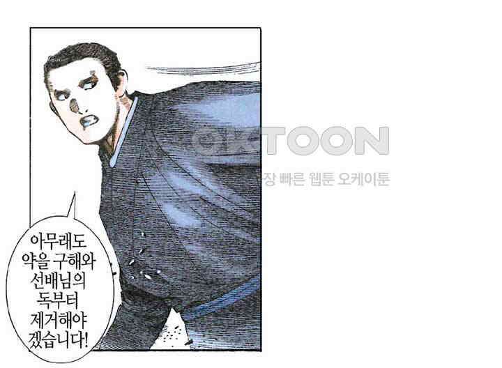 풍운 261화 역풍의 죄 16