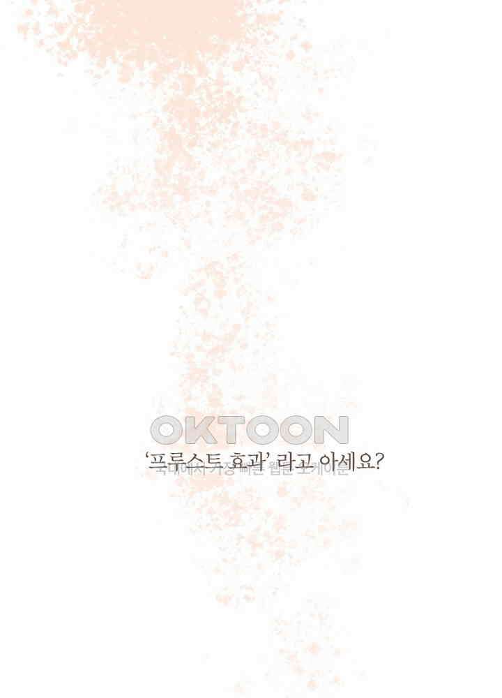 이번에는 닿기를 43화 1