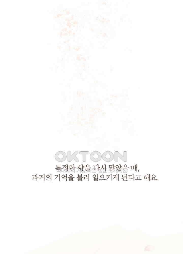 이번에는 닿기를 43화 2
