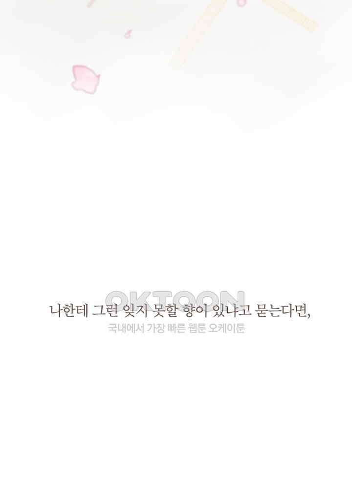 이번에는 닿기를 43화 4