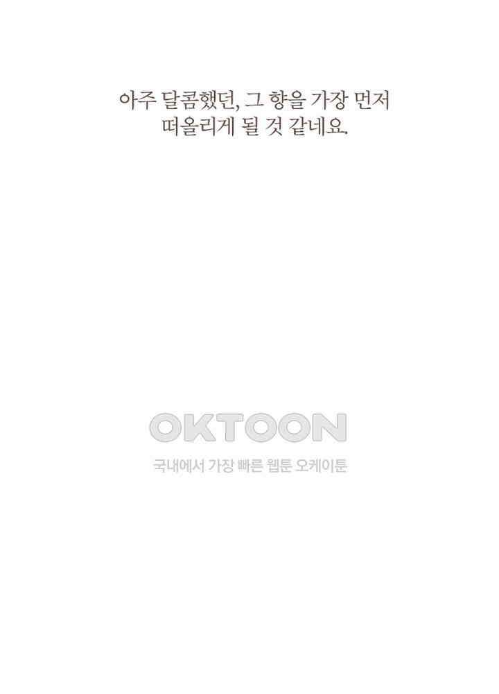 이번에는 닿기를 43화 8