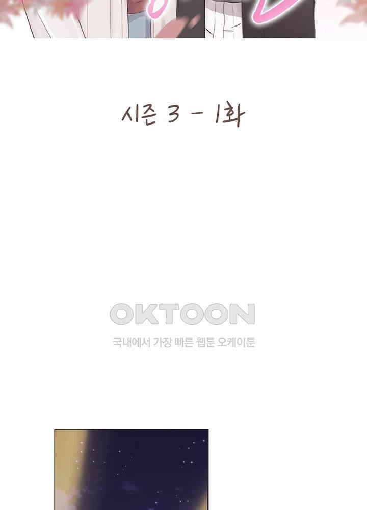 이번에는 닿기를 43화 10