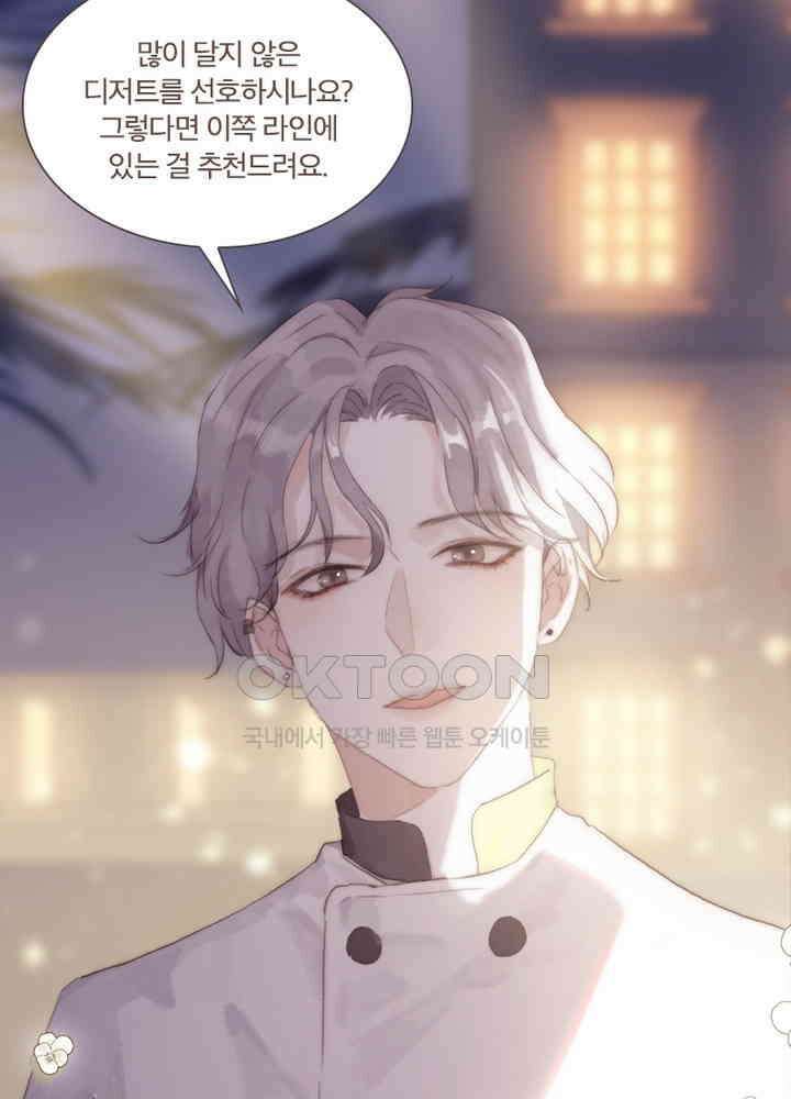 이번에는 닿기를 43화 16