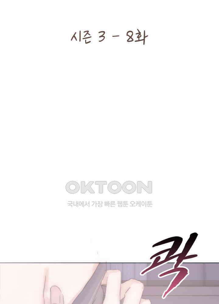 이번에는 닿기를 50화 2