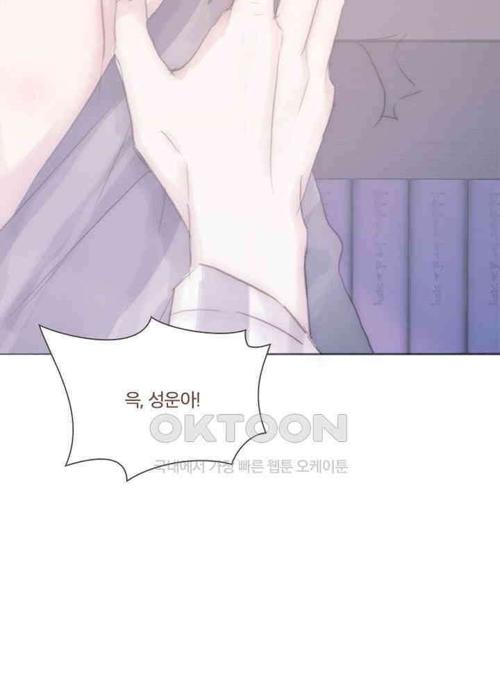 이번에는 닿기를 50화 3