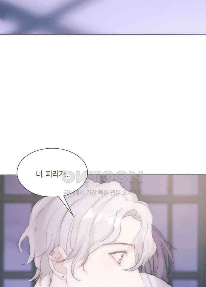 이번에는 닿기를 50화 8