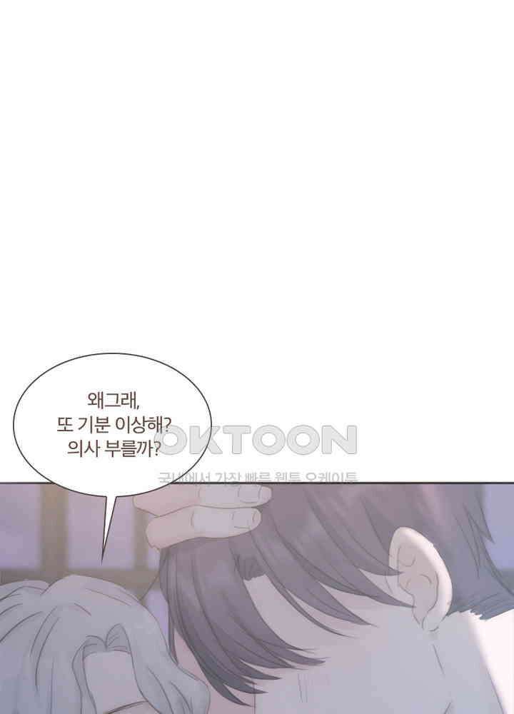 이번에는 닿기를 50화 10