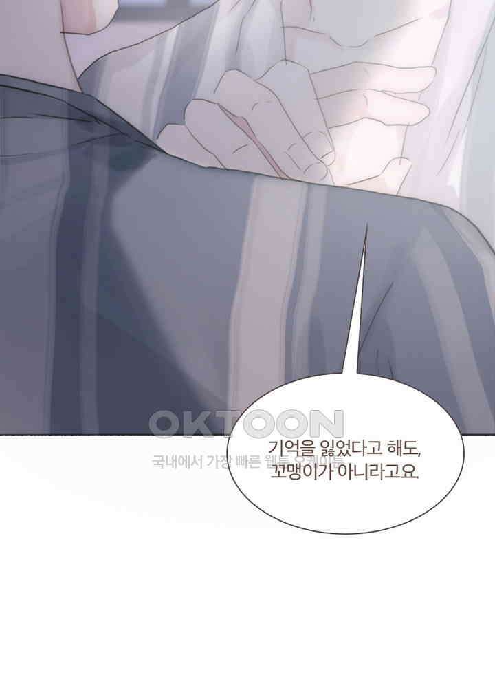 이번에는 닿기를 50화 13