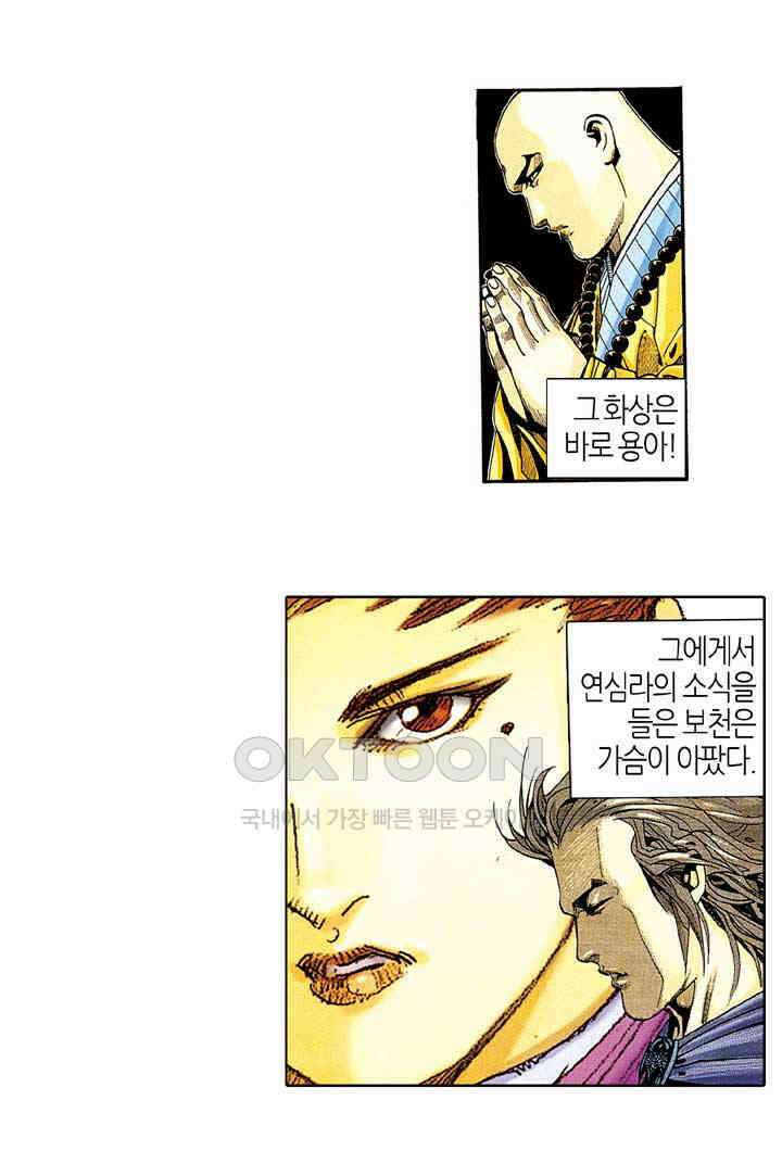 풍운 272화 고독한 검성 3