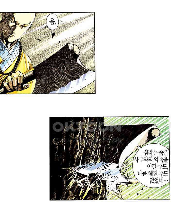 풍운 272화 고독한 검성 7