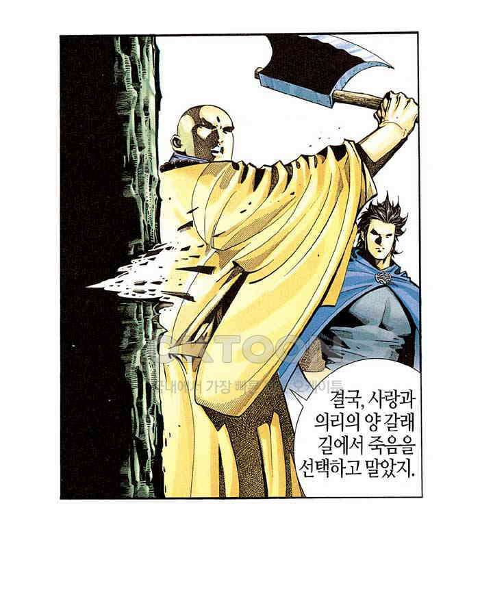 풍운 272화 고독한 검성 8
