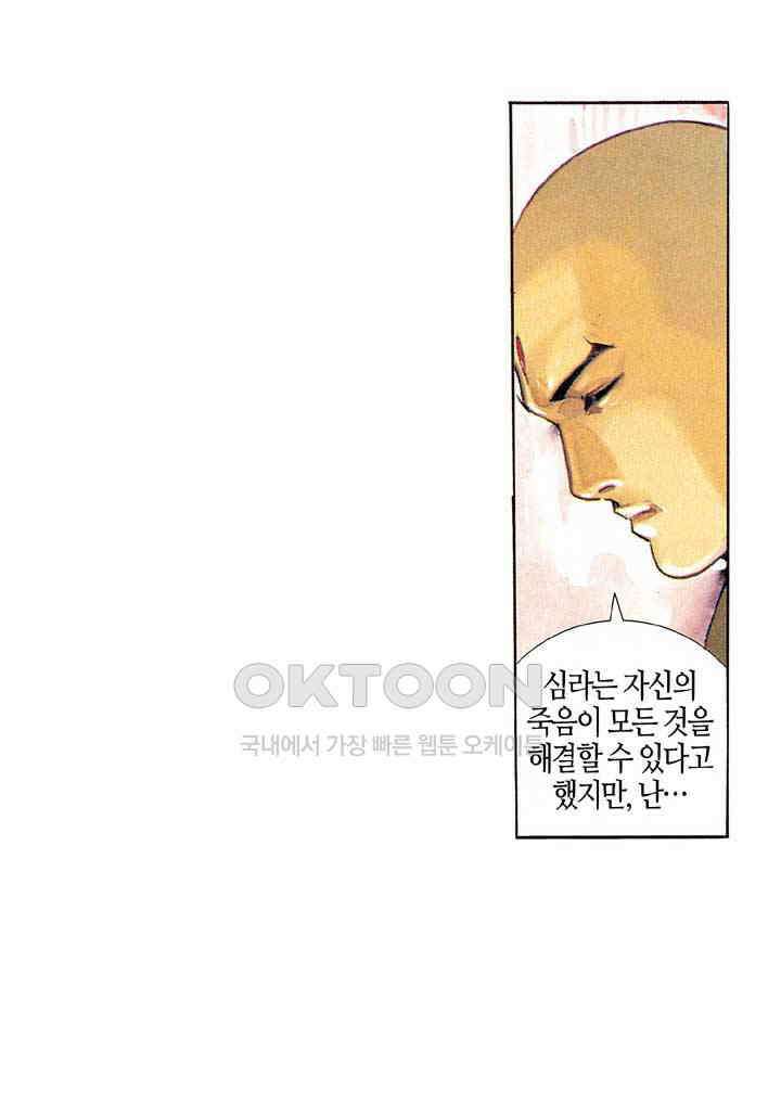풍운 272화 고독한 검성 9