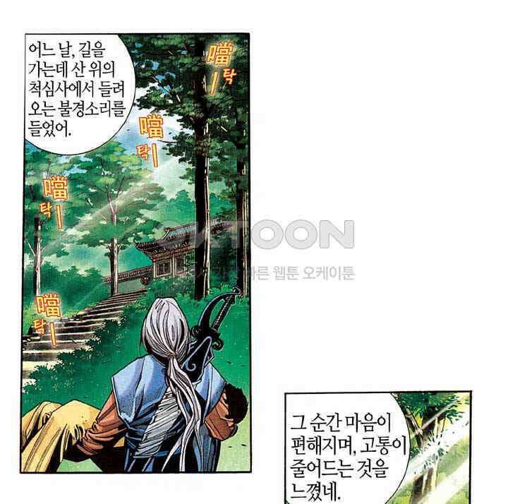 풍운 272화 고독한 검성 12