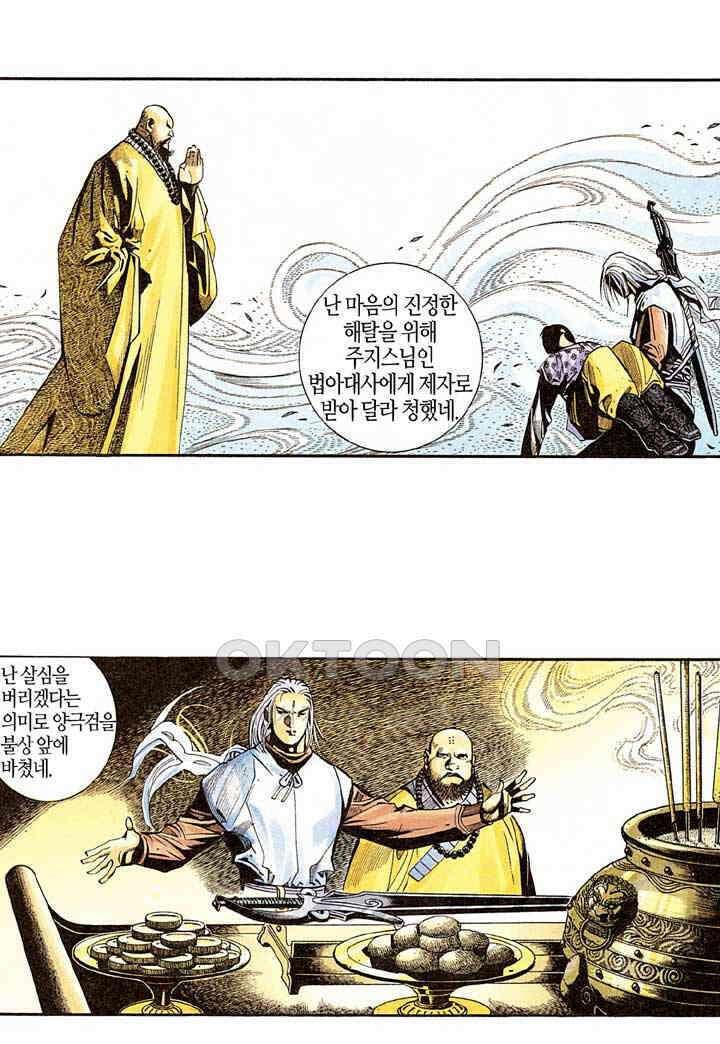 풍운 272화 고독한 검성 15