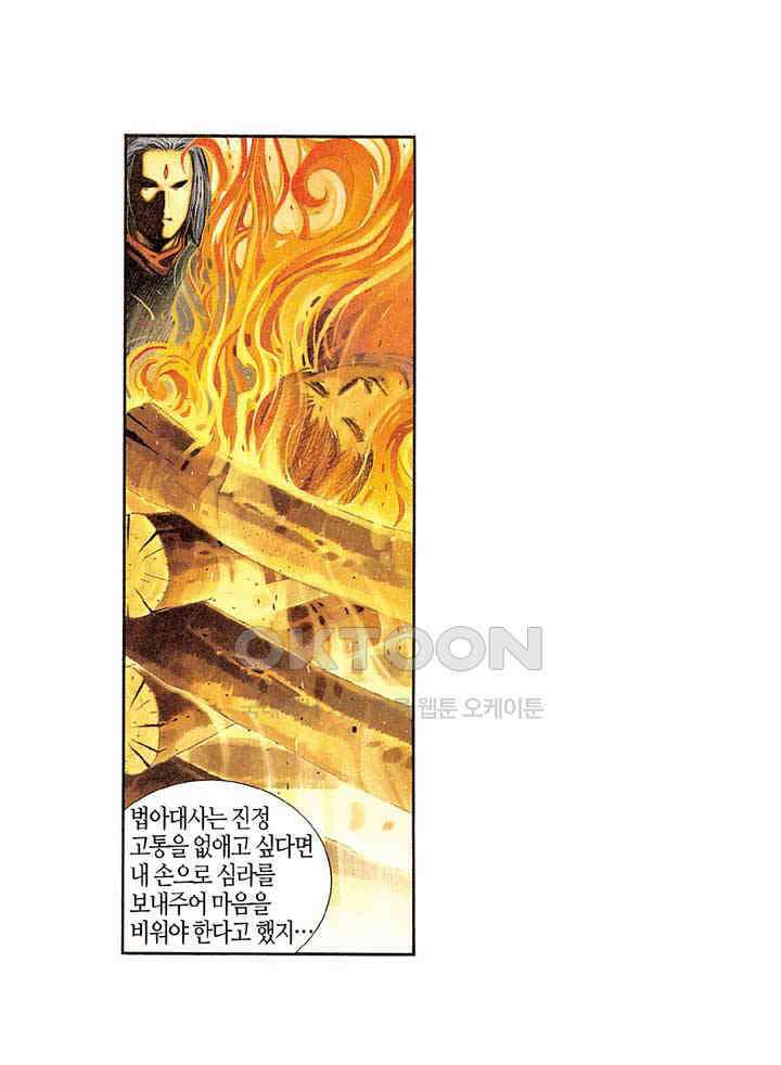 풍운 272화 고독한 검성 16