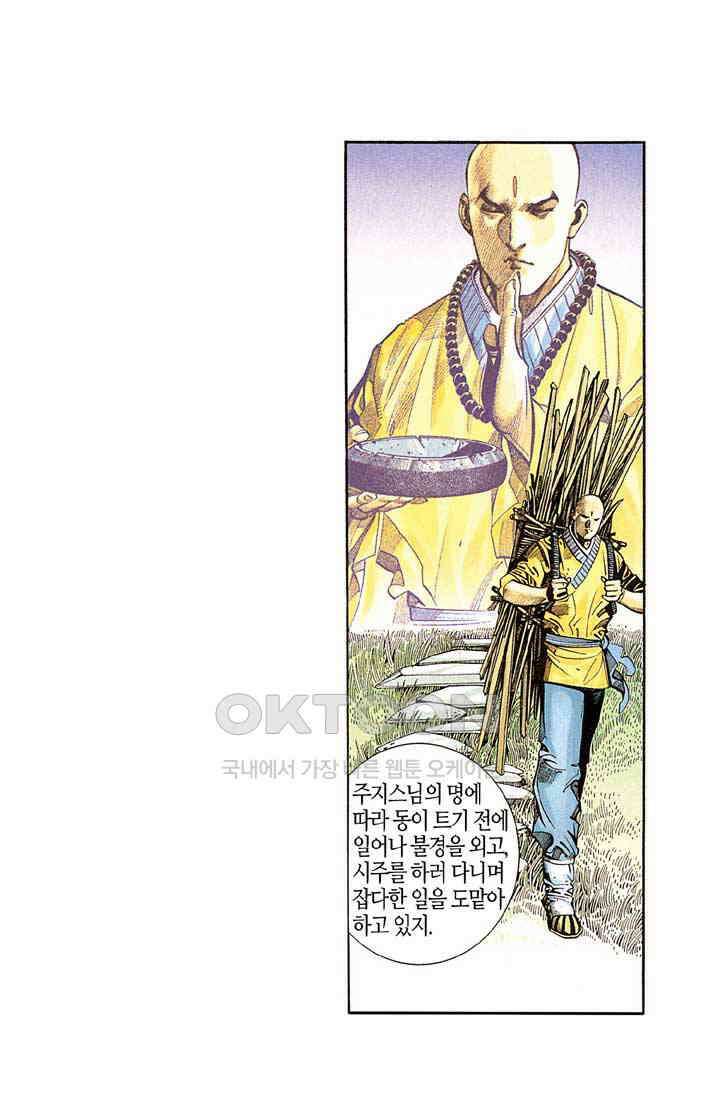 풍운 272화 고독한 검성 17