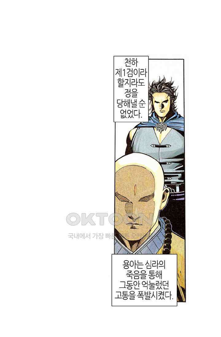 풍운 272화 고독한 검성 18