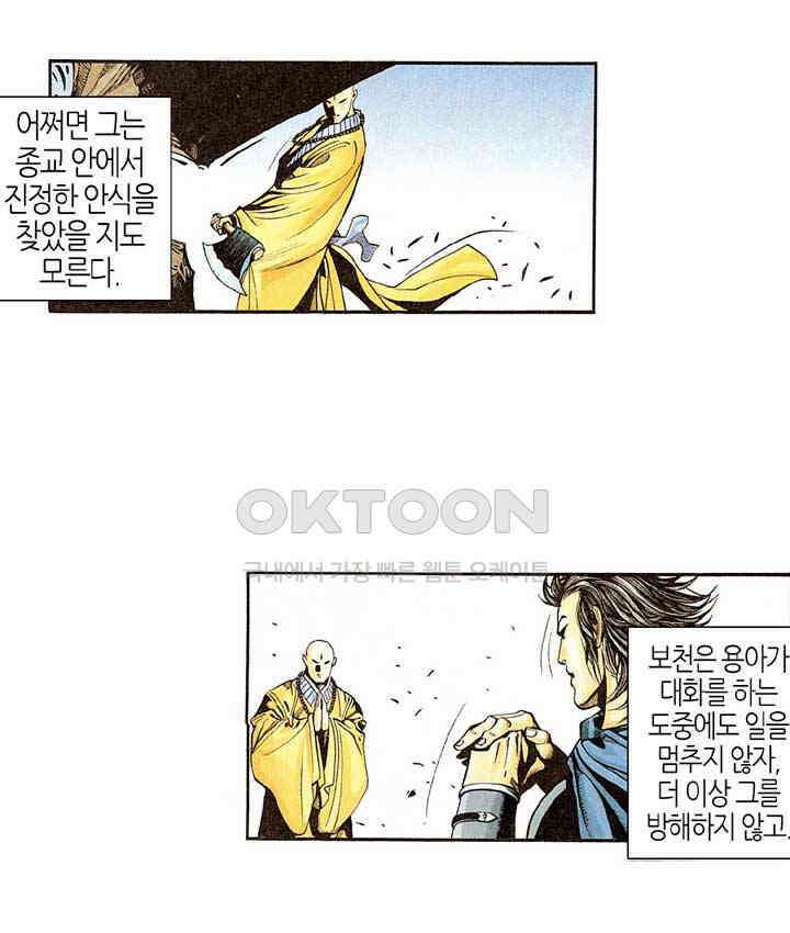 풍운 272화 고독한 검성 19