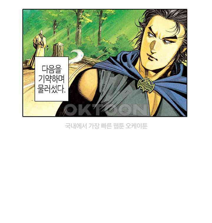 풍운 272화 고독한 검성 20