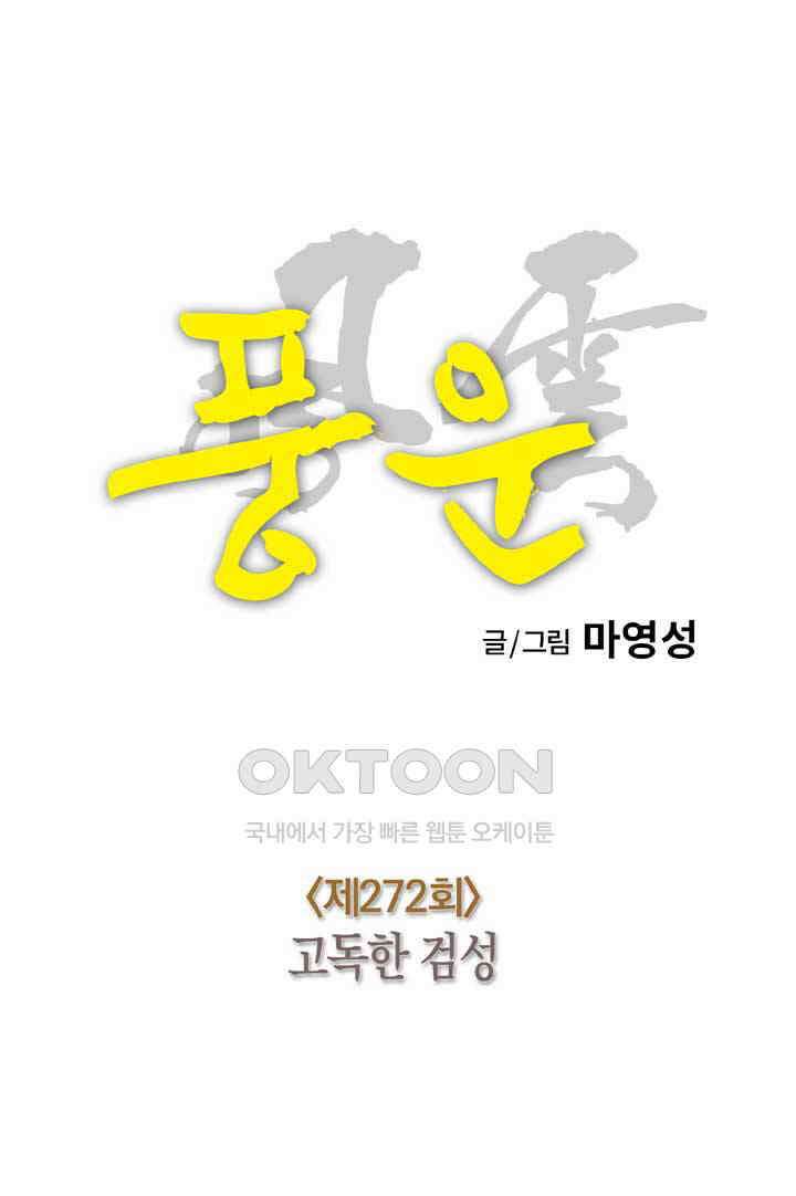 풍운 272화 고독한 검성 21