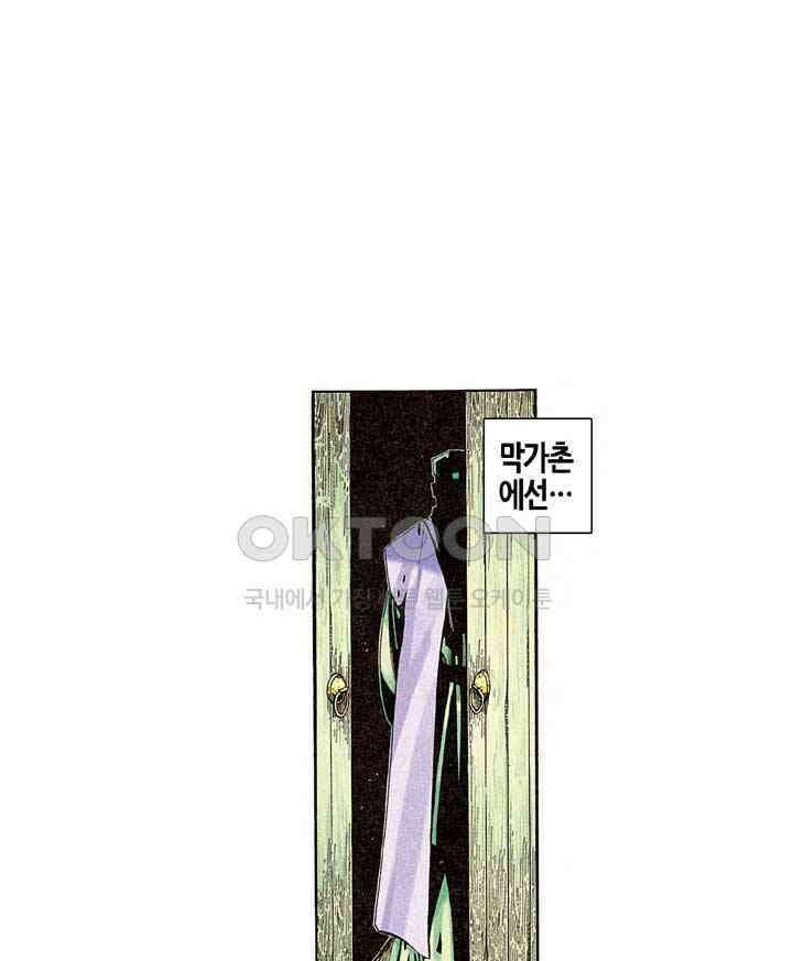 풍운 272화 고독한 검성 23