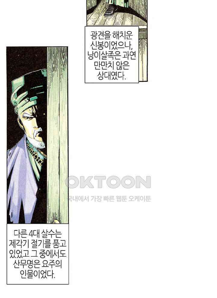 풍운 272화 고독한 검성 24