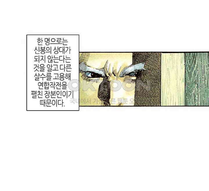 풍운 272화 고독한 검성 25