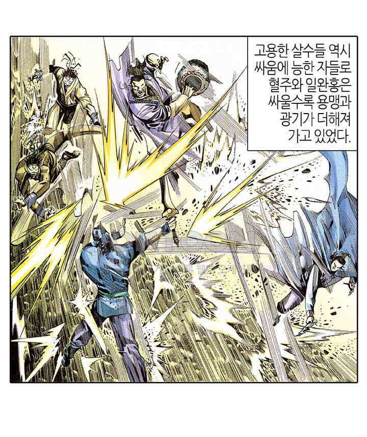 풍운 272화 고독한 검성 26