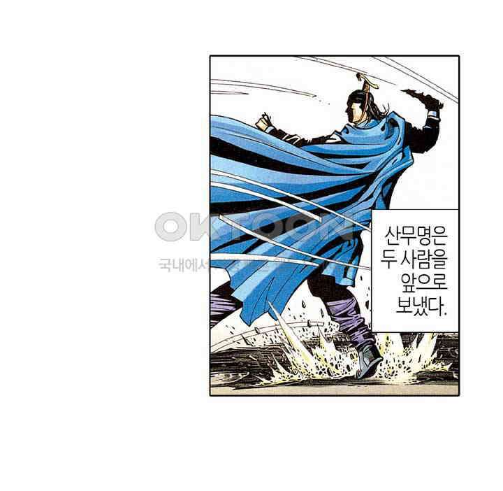 풍운 272화 고독한 검성 27