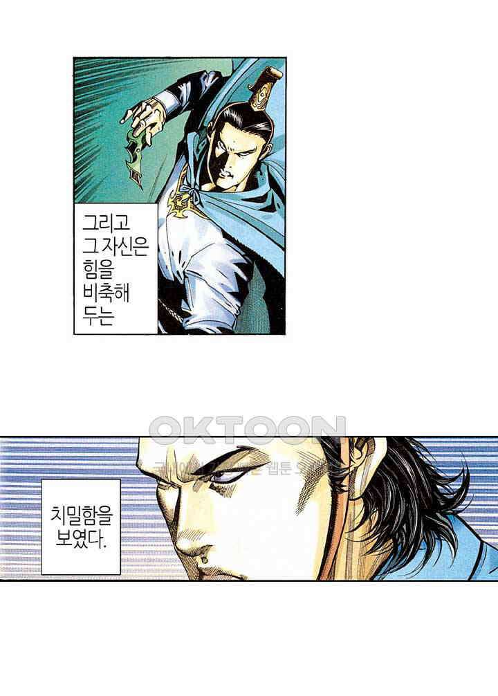 풍운 272화 고독한 검성 28