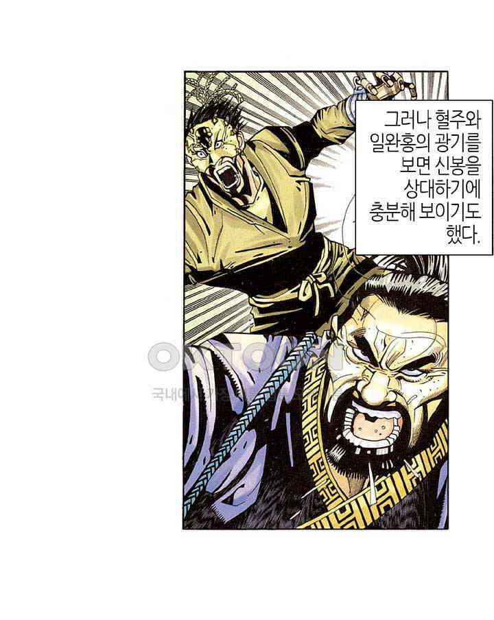 풍운 272화 고독한 검성 29