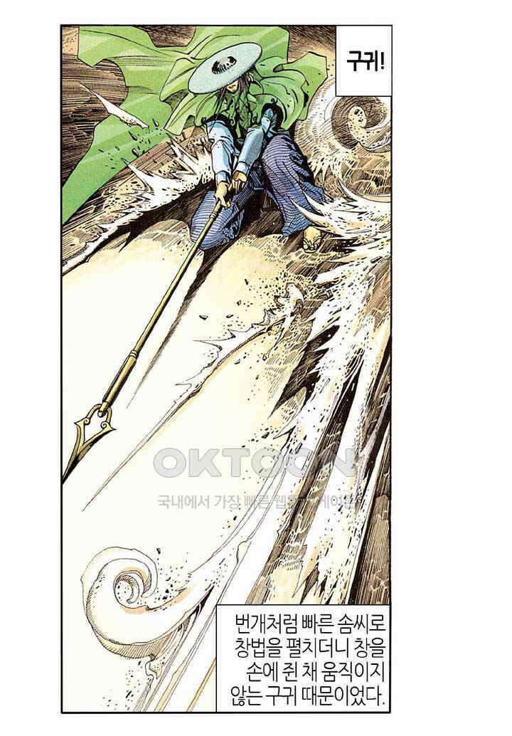 풍운 272화 고독한 검성 32