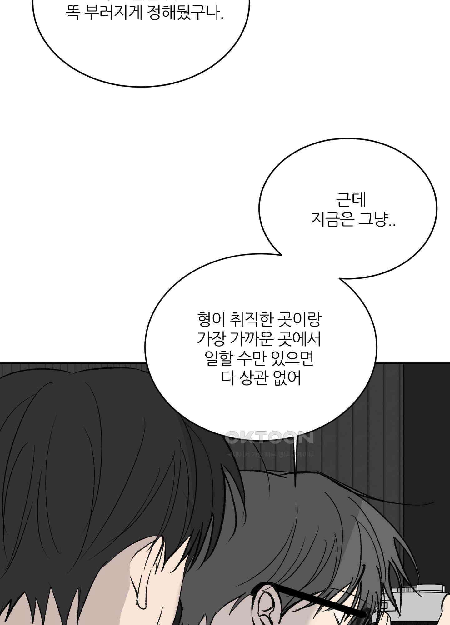 행방불명 로맨스 40화 8