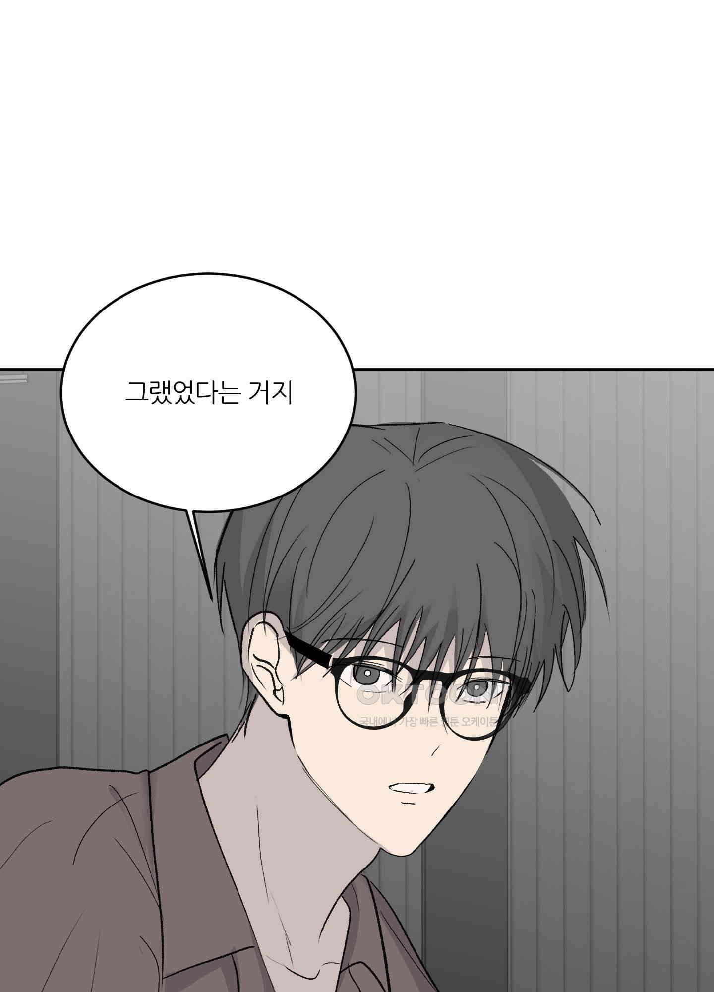 행방불명 로맨스 40화 10