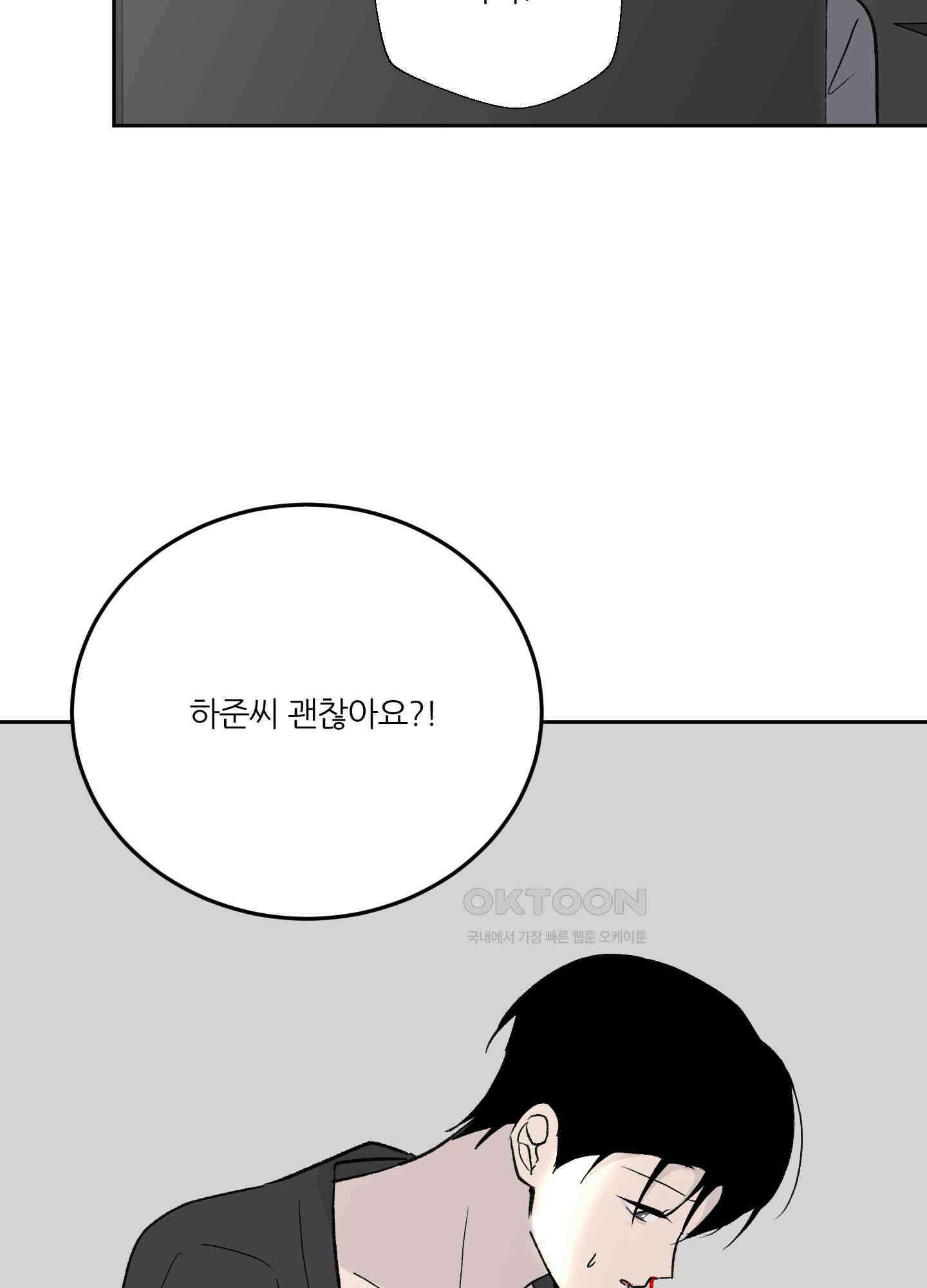 행방불명 로맨스 40화 15