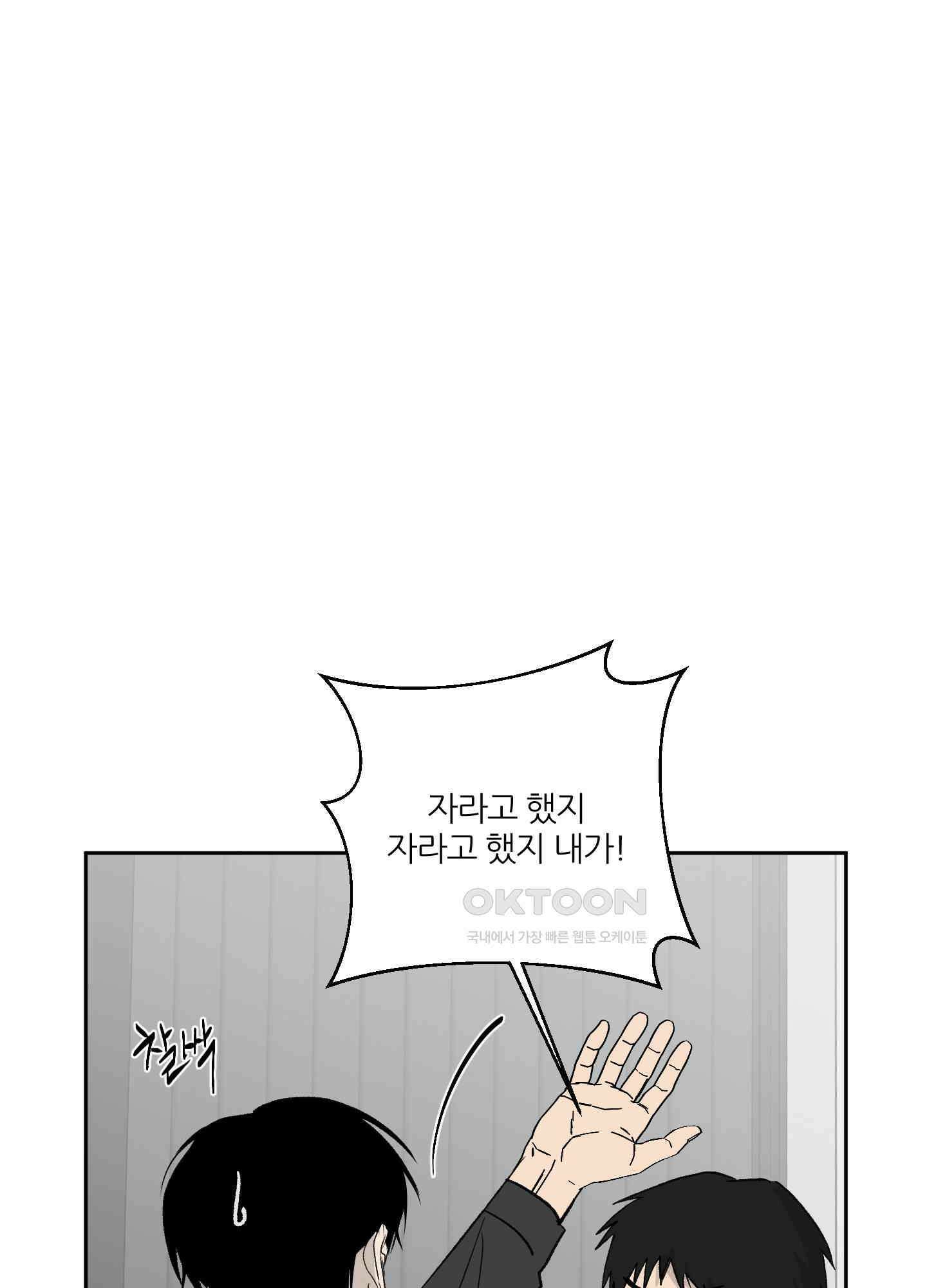 행방불명 로맨스 40화 19
