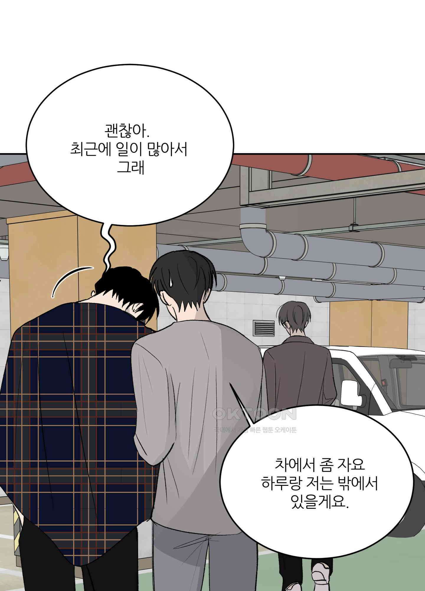 행방불명 로맨스 40화 24