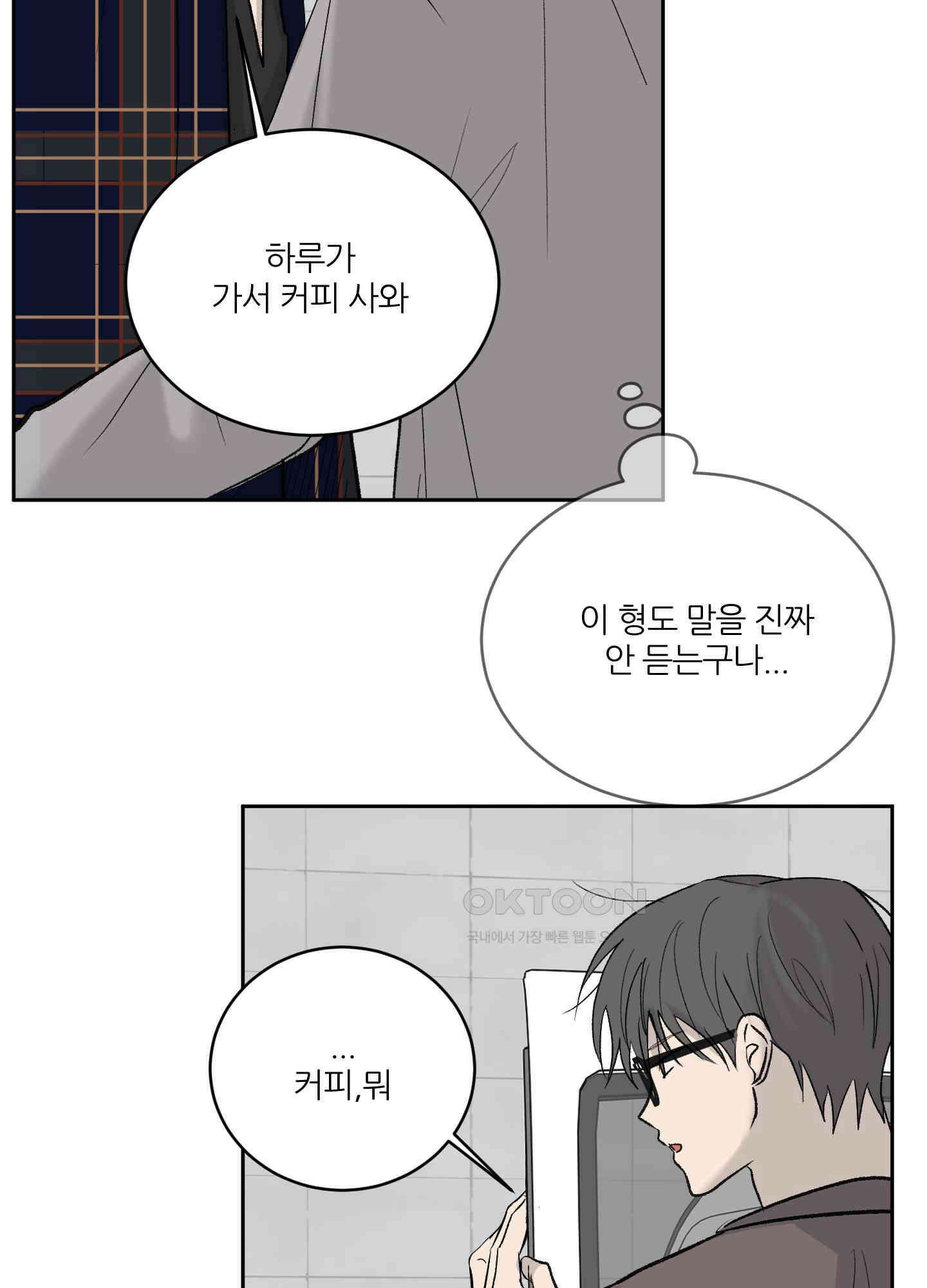 행방불명 로맨스 40화 26