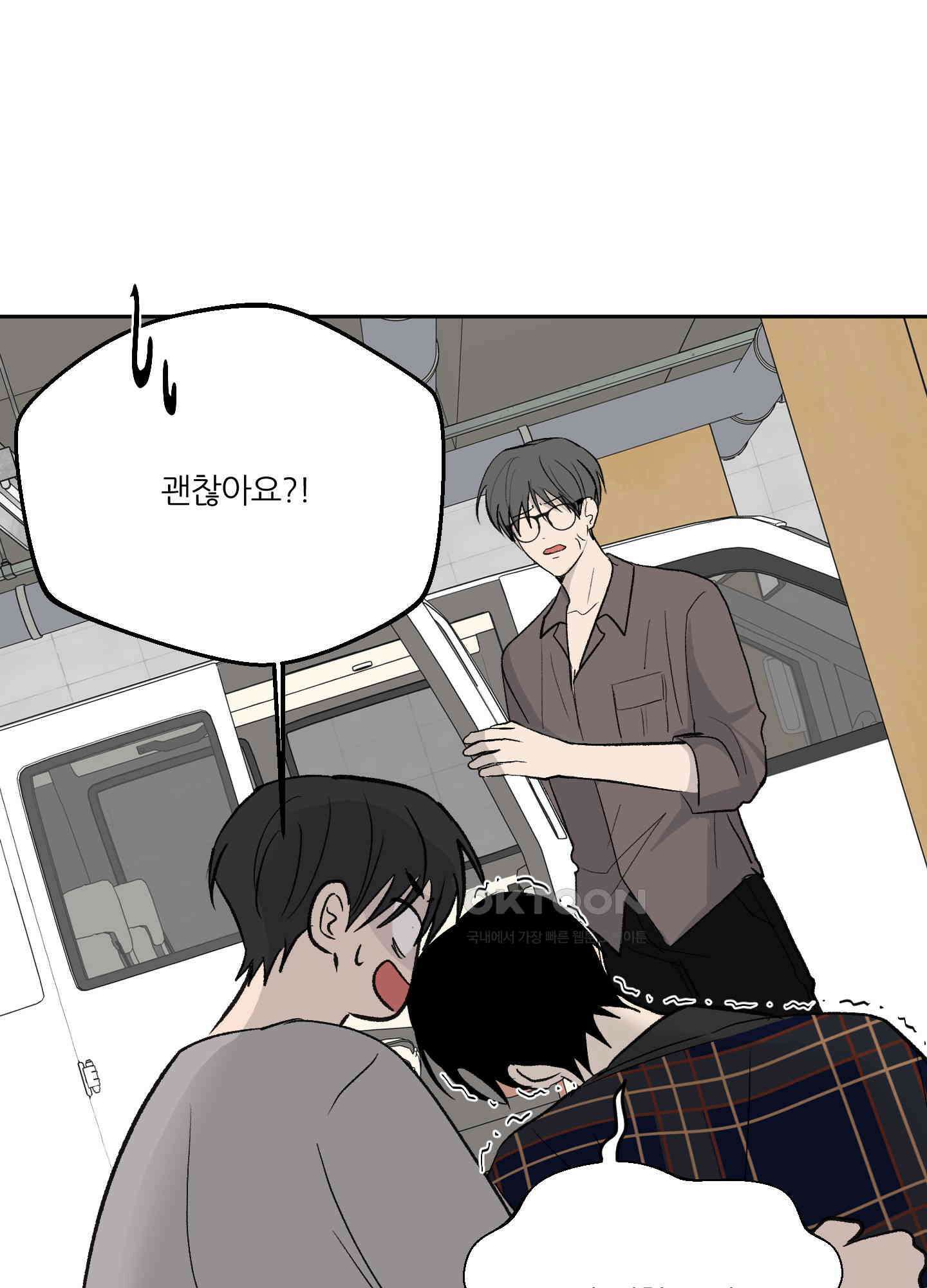 행방불명 로맨스 40화 29